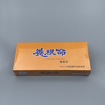 艾條 養根命