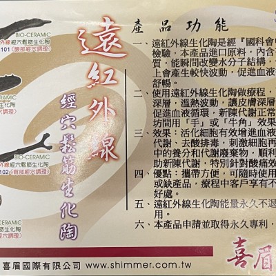 紅外線生化陶 臉部