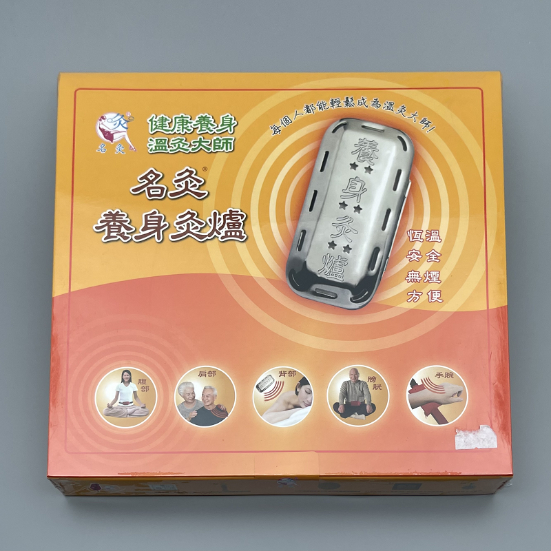 溫灸組 養生灸爐