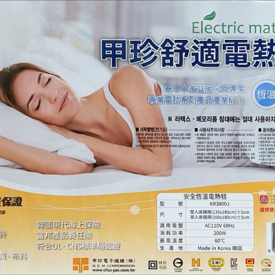 電毯 床墊式 寬135x長180cm