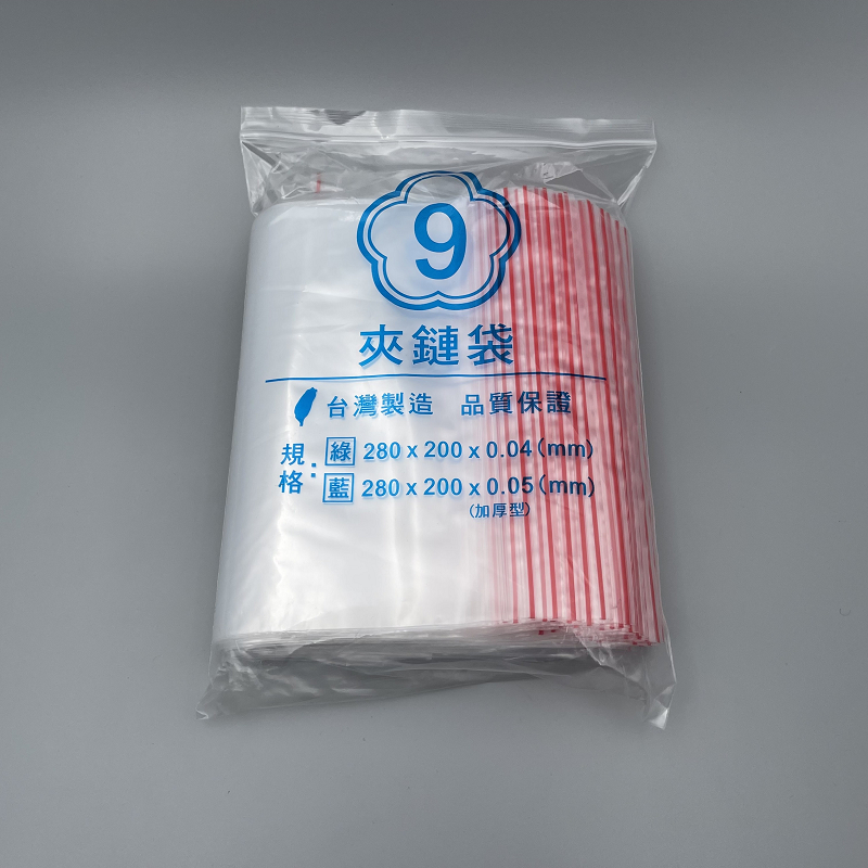 夾鏈袋 9# 200*280